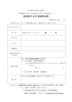 参加申込書（萩市民号2015） [PDFファイル／114KB]