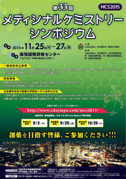 創薬を目指す皆様、ご参加ください！！！