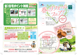 積水神戸北_春のリフォームフェア_A3_表 4OL