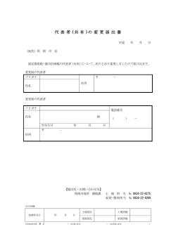（共有）の変更届出書