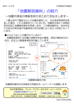 「地震解説資料」の紹介