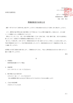 単価表改定のお知らせ