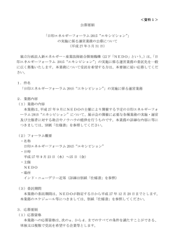 資料1＞ 公募要領 - 新エネルギー・産業技術総合開発機構