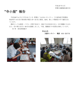 寺小屋&rdquo; 報告 - 若葉台自治会