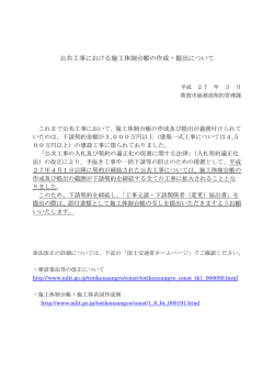 公共工事における施工体制台帳の作成・提出について