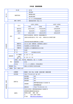 薬剤師募集の詳細(平成28年度)(PDF : 8.78 KB)