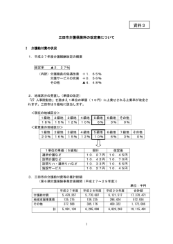 資料3 - 三田市