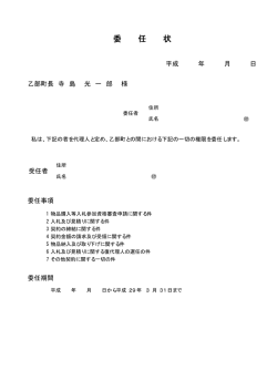 委任状【A4、1枚】（PDF：3.39KB