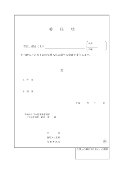 委任状(PDF 26.1KB)