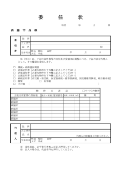 委任状（税務証明用）（PDF：71.2KB）