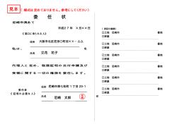 委任状の記入例（PDF 48.1 KB）