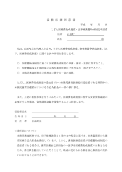 委任状兼同意書