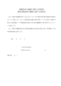 納税状況の確認に関する同意書 兼信用保証料の補給に関する委任状