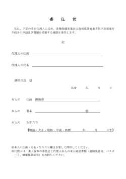 委任状 - 御所市