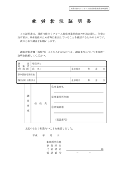 就 労 状 況 証 明 書