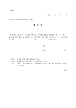 委任状（別紙3）