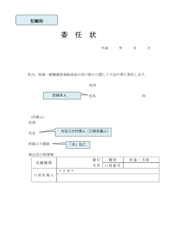 委任状 記載例