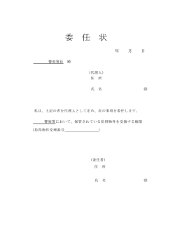 委任状
