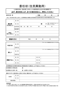 委任状（住民異動用）
