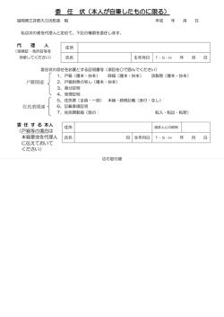 委 任 状（本人が自筆したものに限る）