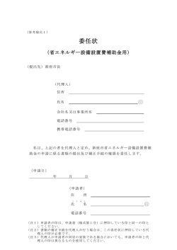 委任状 - 新座市
