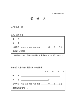 委任状（PDF：30KB）