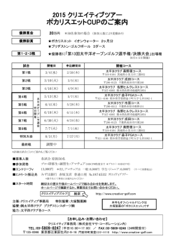 ポカリスエットCUPのご案内
