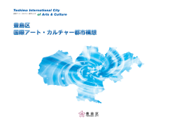 表紙、区長挨拶（PDF：786KB）
