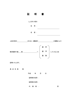 証 明 書