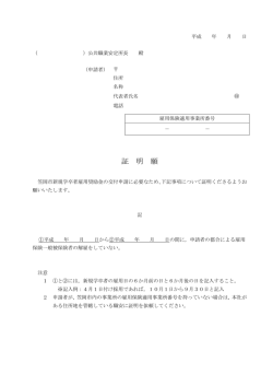 証 明 願