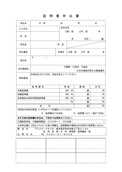 証 明 書 申 込 書