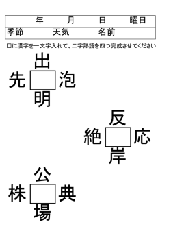 出 先 泡 明 反 絶 応 岸 公 株 典 場