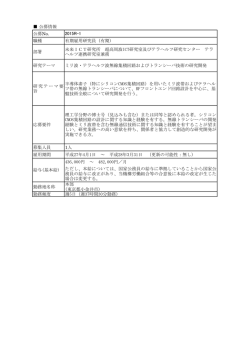 公募情報 公募No. 2015R-1 職種 有期雇用研究員（有期） 部署