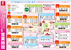 20154-1〜6営業時間-衣笠