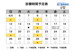 診療時間予定表