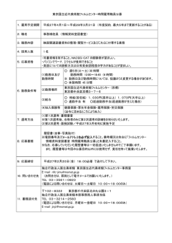 東京国立近代美術館フィルムセンター時間雇用職員公募 1．雇用予定