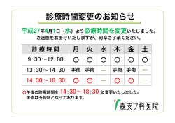 診療時間変更のお知らせ