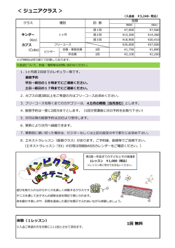 ＜ ジュニアクラス ＞ - BASIS テニススクール