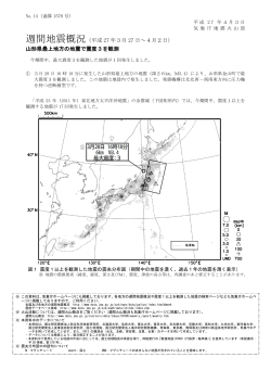 週間地震 （平成 27