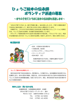 ひょうご絵本の伝承師とは・・・