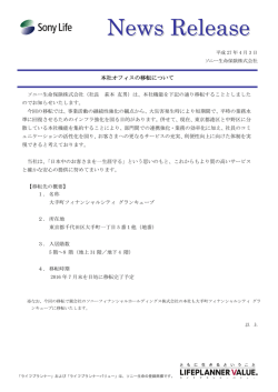 本社オフィスの移転について