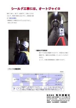 ・観測の不安解消 ・ジャイロ測量価格 株式会社