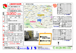 飯田市銀座土地付売建物 新規物件をアップしました。