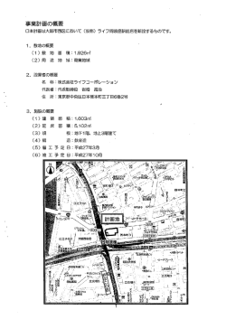 計画の概要 事業