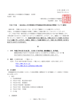 JANPU-H27No3 - 日本看護系大学協議会 JANPU
