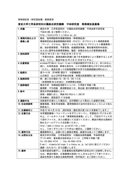 事務補佐員 - 東京大学大学院工学系研究科