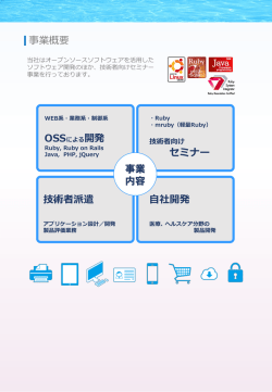 ［事業概要］(＊リンクPDFにてご覧ください)