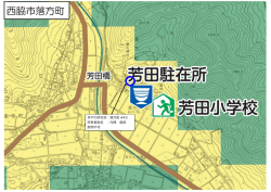 芳田地区 落方町（PDF：255.3KB）