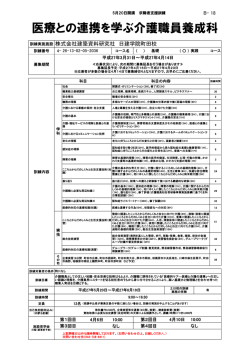 医療との連携を学ぶ介護職員養成科