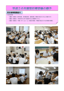 初任者実践講座Ⅲ （7月30日）